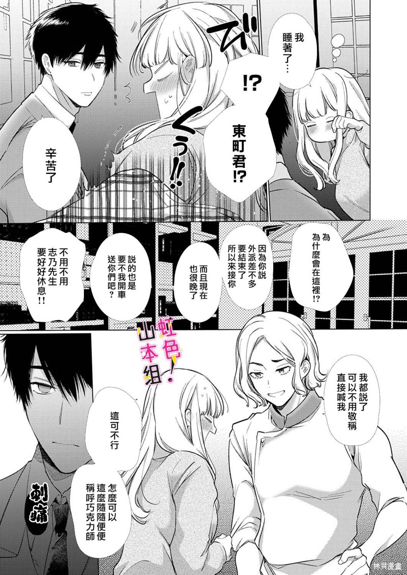 《奏多女士宁死不从！》漫画最新章节第14话免费下拉式在线观看章节第【8】张图片