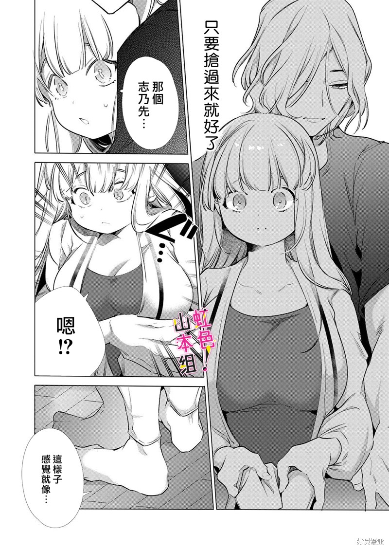 《奏多女士宁死不从！》漫画最新章节第17话免费下拉式在线观看章节第【5】张图片