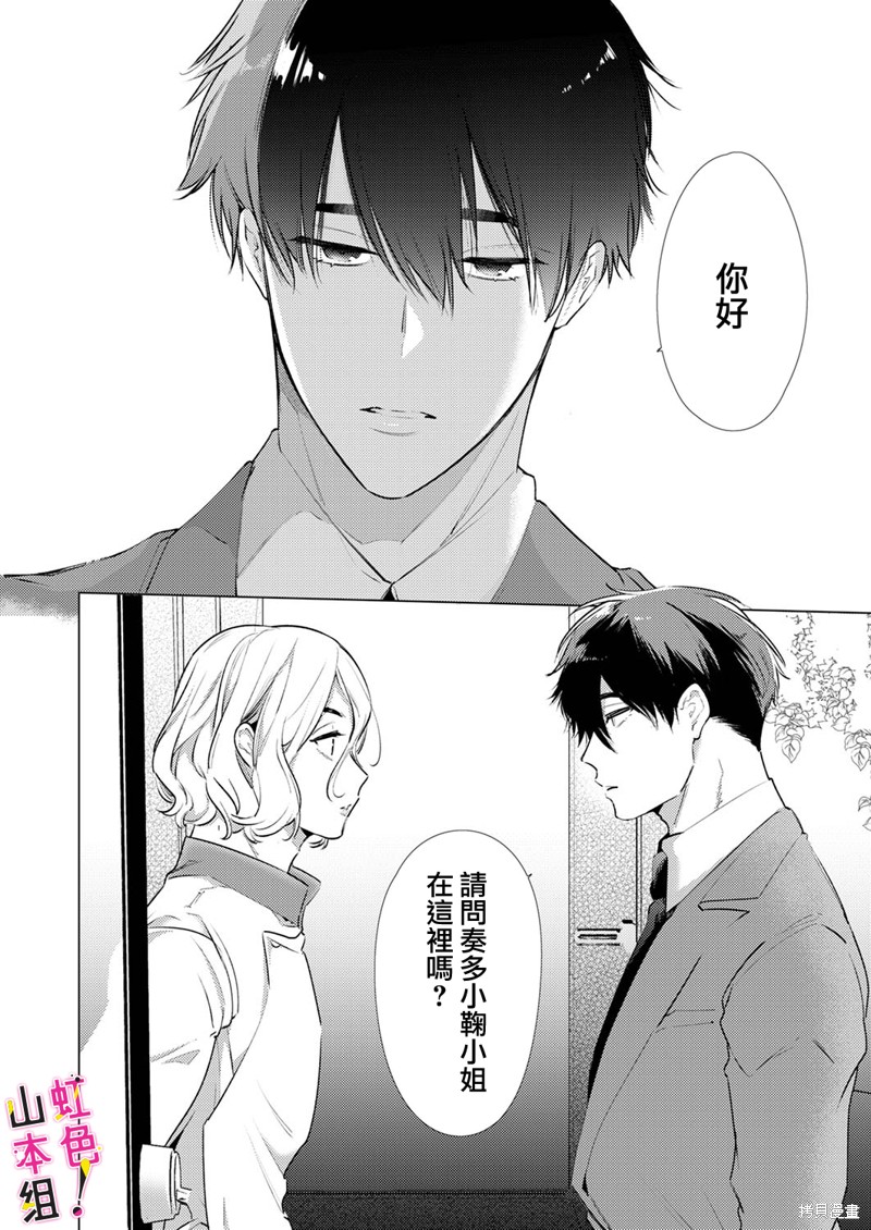 《奏多女士宁死不从！》漫画最新章节第13话免费下拉式在线观看章节第【25】张图片