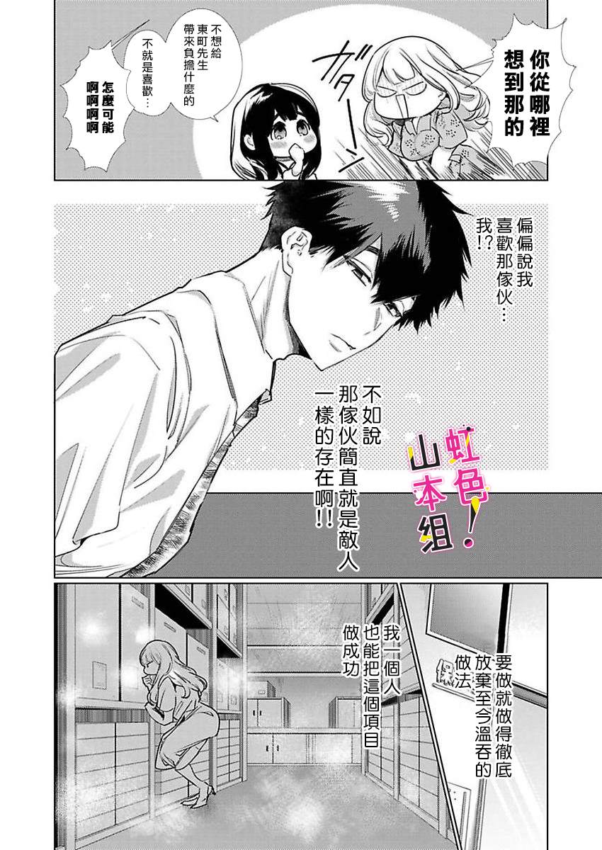 《奏多女士宁死不从！》漫画最新章节第3话免费下拉式在线观看章节第【9】张图片