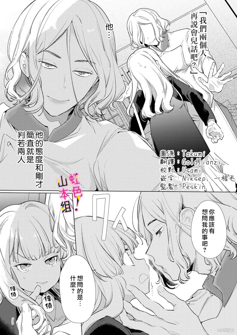 《奏多女士宁死不从！》漫画最新章节第13话免费下拉式在线观看章节第【2】张图片