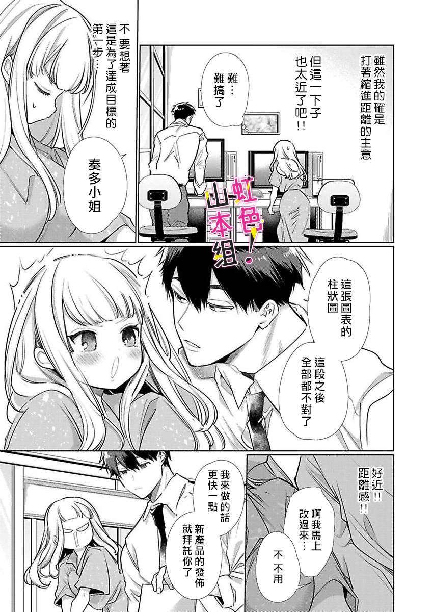 《奏多女士宁死不从！》漫画最新章节第3话免费下拉式在线观看章节第【6】张图片