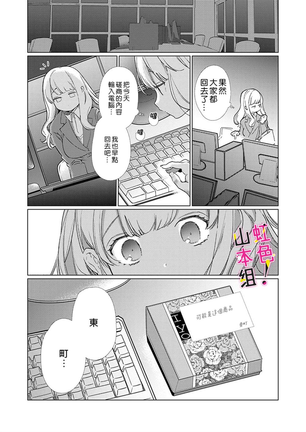 《奏多女士宁死不从！》漫画最新章节第8话免费下拉式在线观看章节第【12】张图片