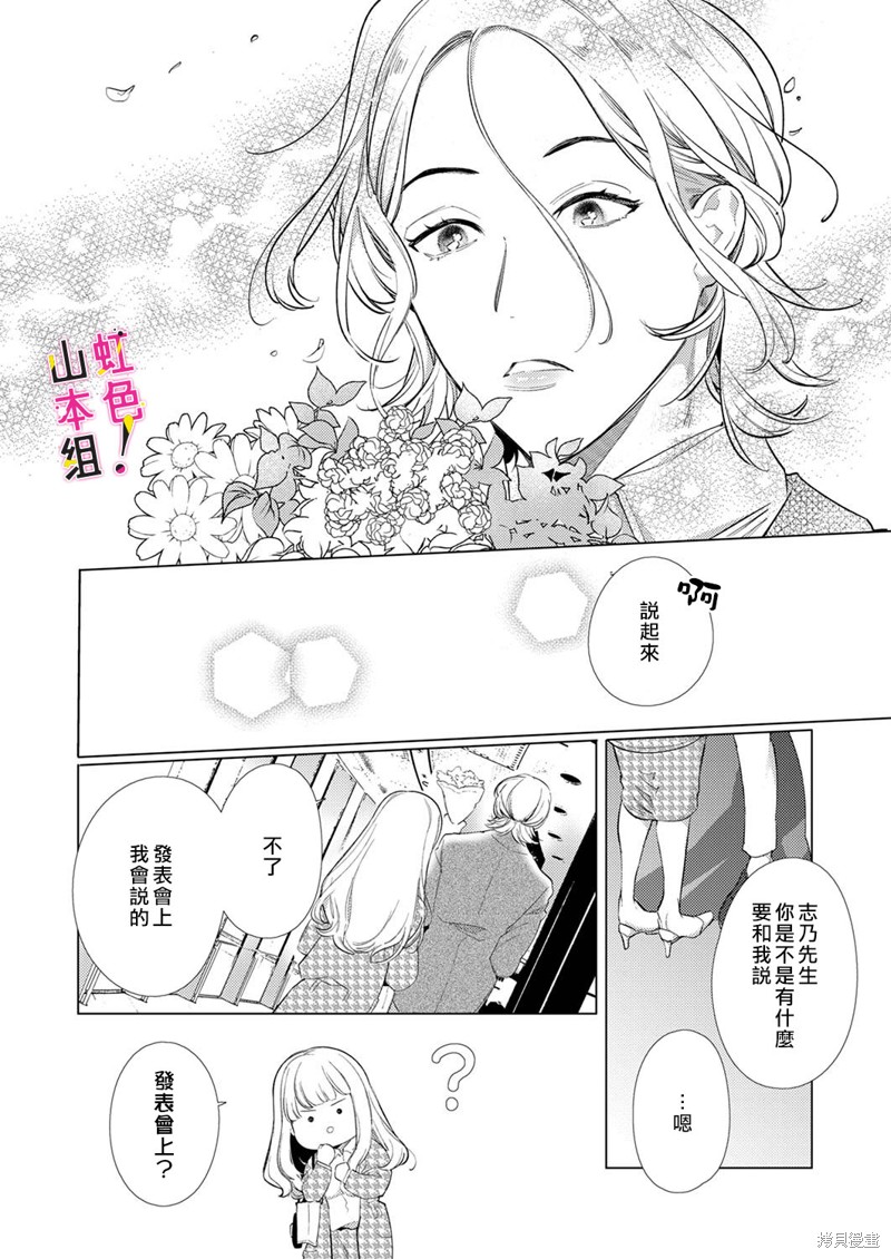 《奏多女士宁死不从！》漫画最新章节第15话免费下拉式在线观看章节第【21】张图片