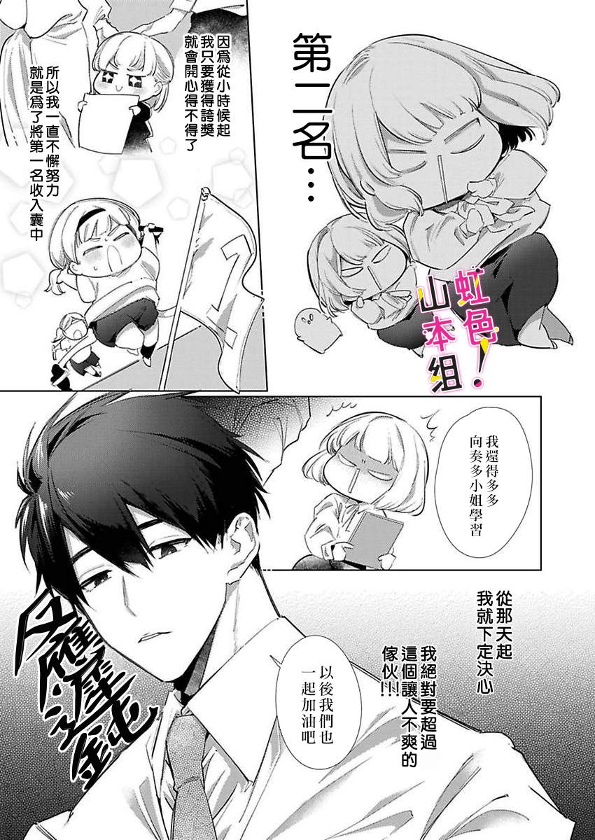 《奏多女士宁死不从！》漫画最新章节第1话免费下拉式在线观看章节第【8】张图片