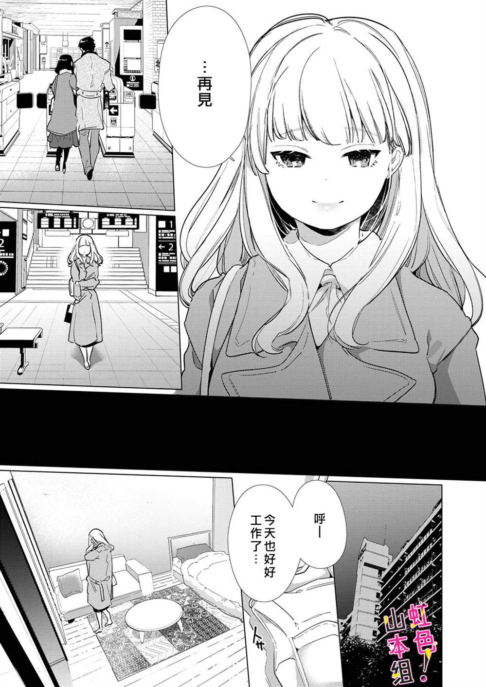 《奏多女士宁死不从！》漫画最新章节第7话免费下拉式在线观看章节第【22】张图片