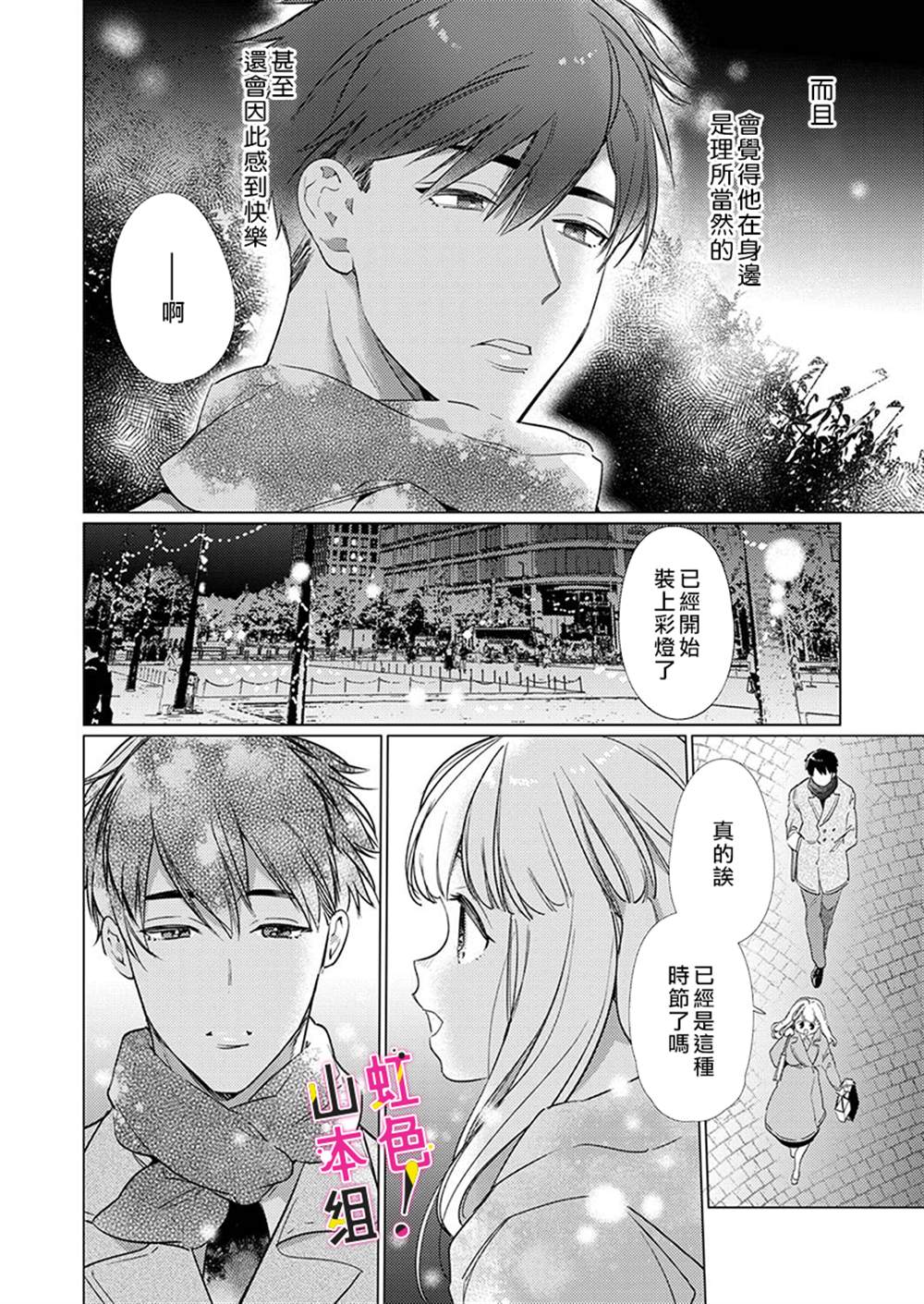 《奏多女士宁死不从！》漫画最新章节第7话免费下拉式在线观看章节第【11】张图片