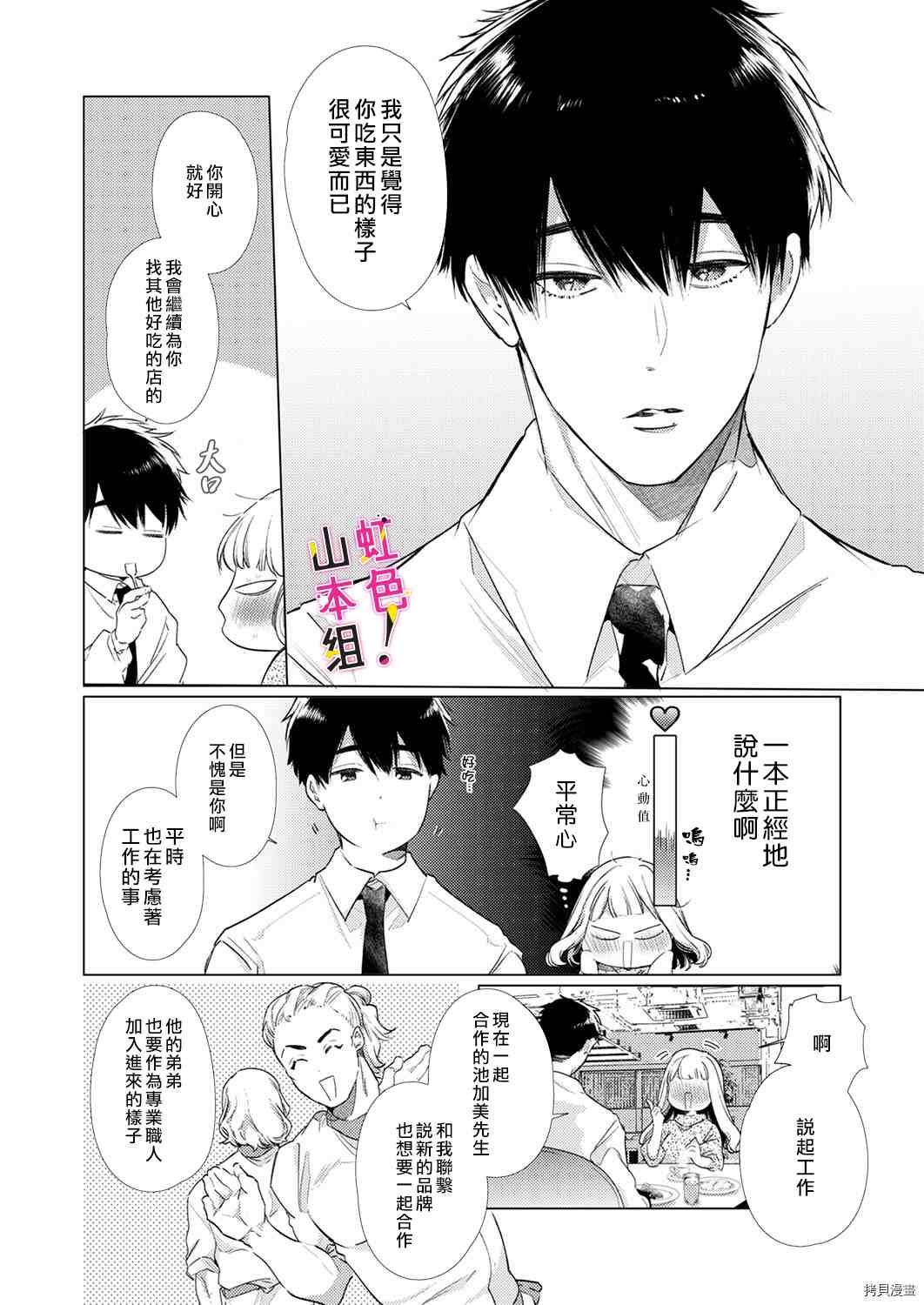 《奏多女士宁死不从！》漫画最新章节第11话免费下拉式在线观看章节第【11】张图片