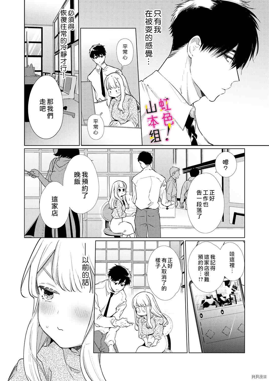 《奏多女士宁死不从！》漫画最新章节第11话免费下拉式在线观看章节第【5】张图片