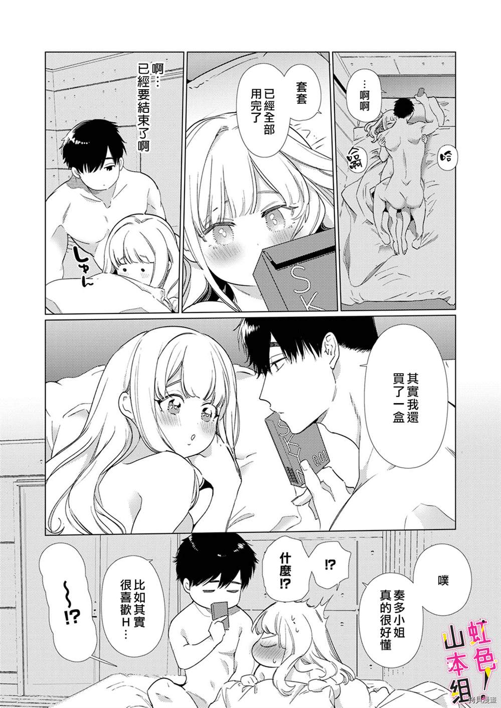 《奏多女士宁死不从！》漫画最新章节第9话免费下拉式在线观看章节第【20】张图片