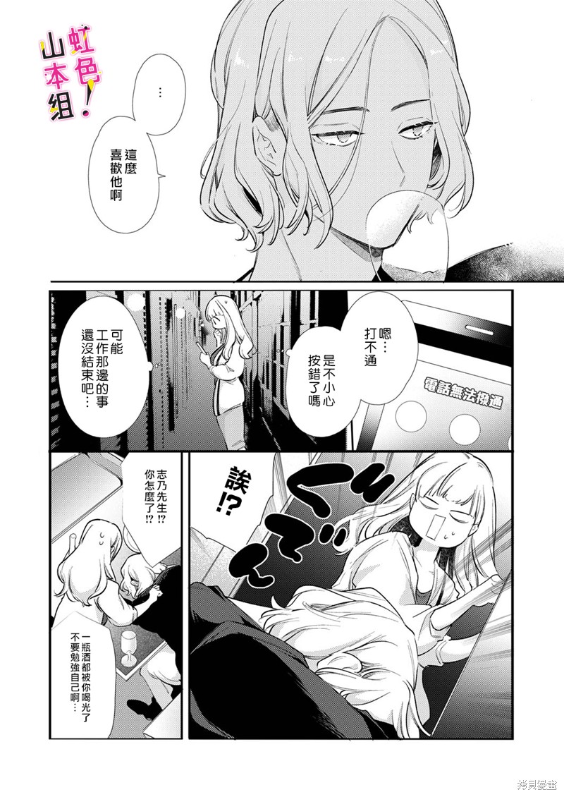 《奏多女士宁死不从！》漫画最新章节第16话免费下拉式在线观看章节第【23】张图片