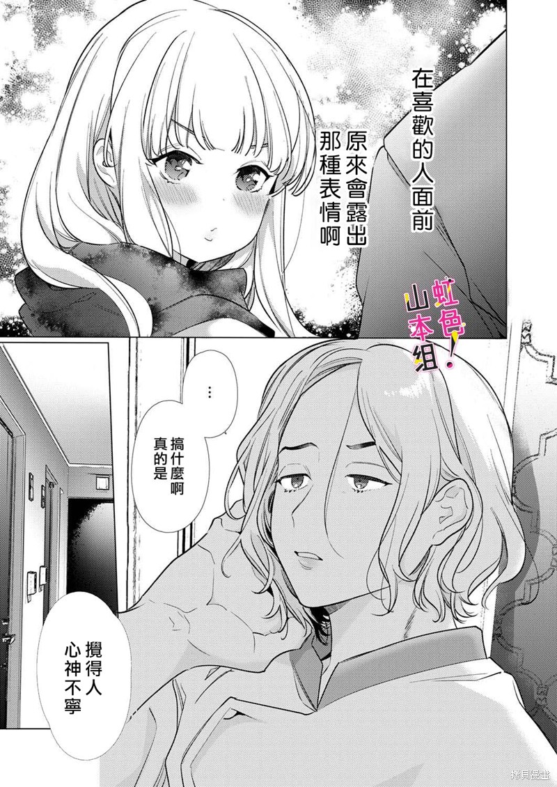 《奏多女士宁死不从！》漫画最新章节第14话免费下拉式在线观看章节第【12】张图片