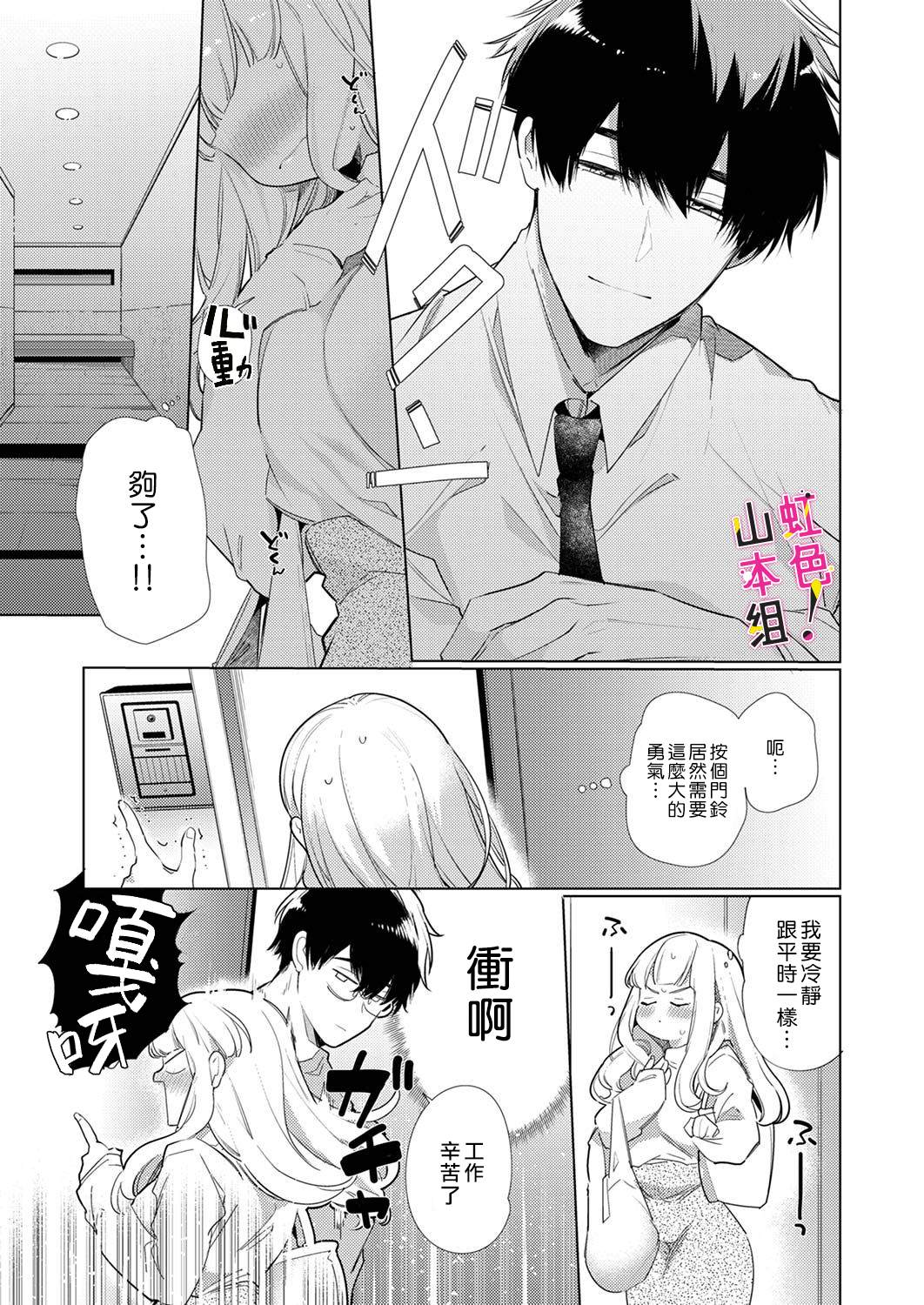 《奏多女士宁死不从！》漫画最新章节第4话免费下拉式在线观看章节第【20】张图片