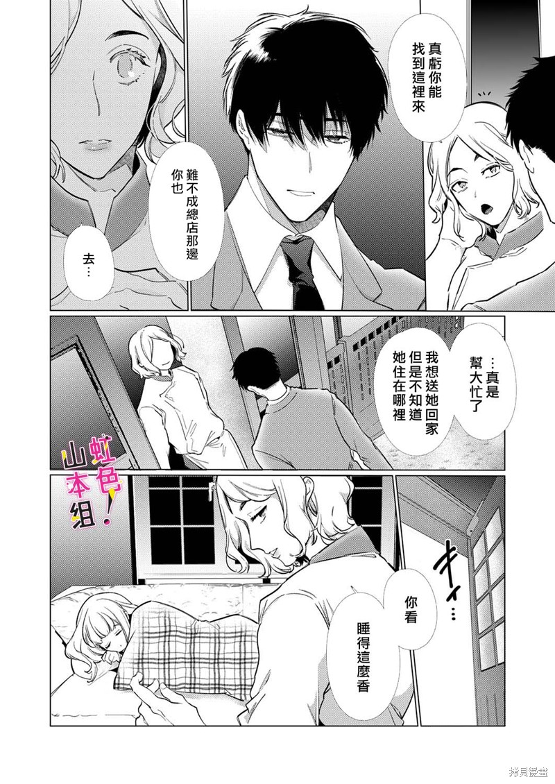 《奏多女士宁死不从！》漫画最新章节第14话免费下拉式在线观看章节第【3】张图片