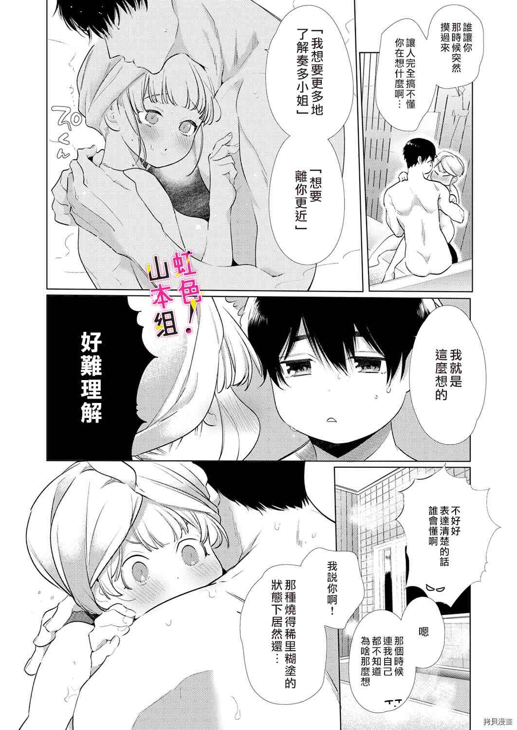 《奏多女士宁死不从！》漫画最新章节第12话免费下拉式在线观看章节第【9】张图片