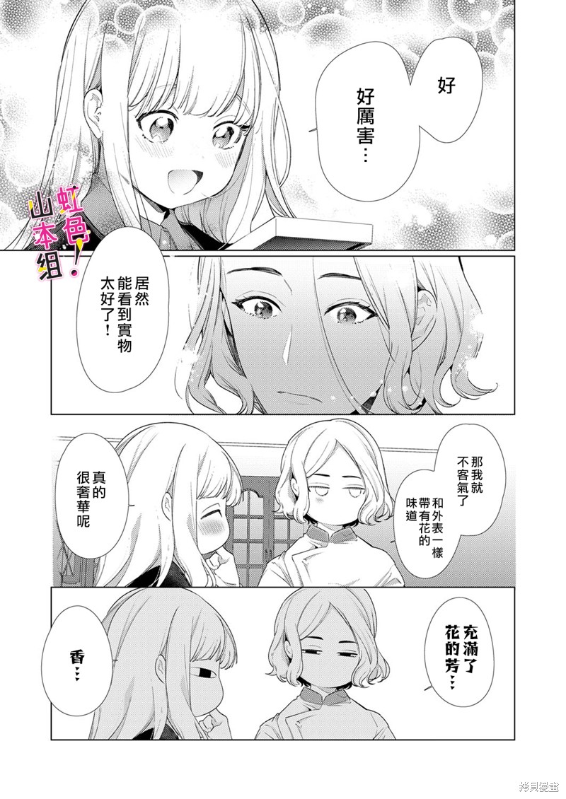 《奏多女士宁死不从！》漫画最新章节第13话免费下拉式在线观看章节第【6】张图片