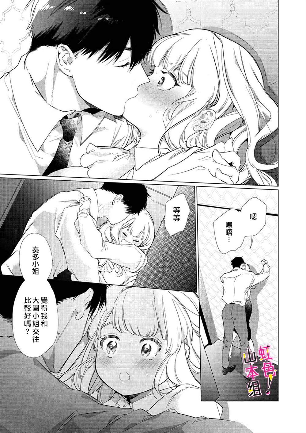 《奏多女士宁死不从！》漫画最新章节第7话免费下拉式在线观看章节第【16】张图片