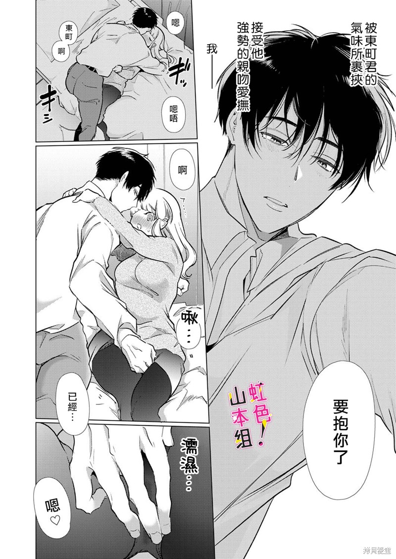 《奏多女士宁死不从！》漫画最新章节第14话免费下拉式在线观看章节第【23】张图片