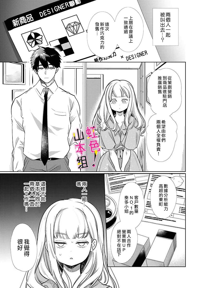 《奏多女士宁死不从！》漫画最新章节第3话免费下拉式在线观看章节第【4】张图片