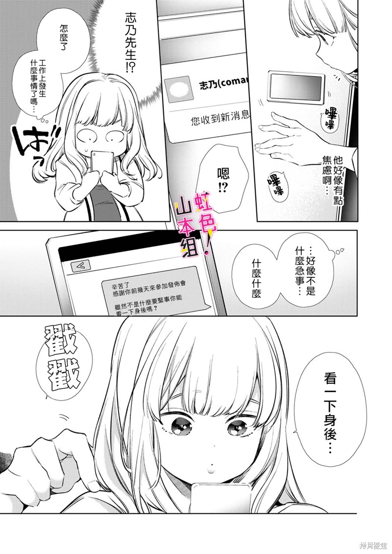 《奏多女士宁死不从！》漫画最新章节第16话免费下拉式在线观看章节第【12】张图片