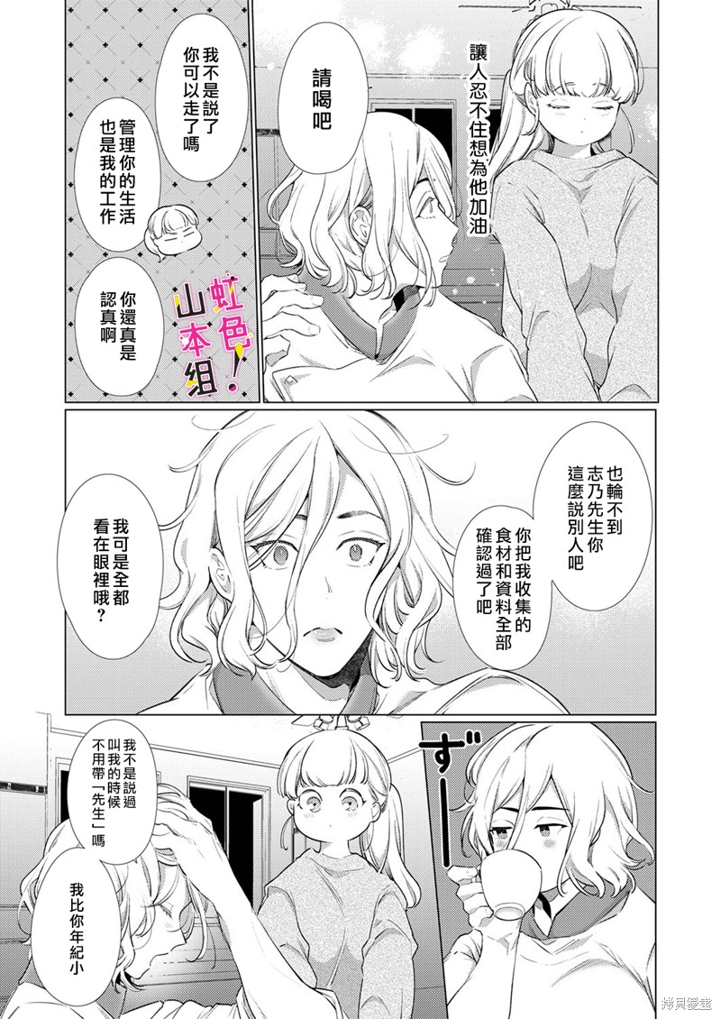 《奏多女士宁死不从！》漫画最新章节第13话免费下拉式在线观看章节第【17】张图片