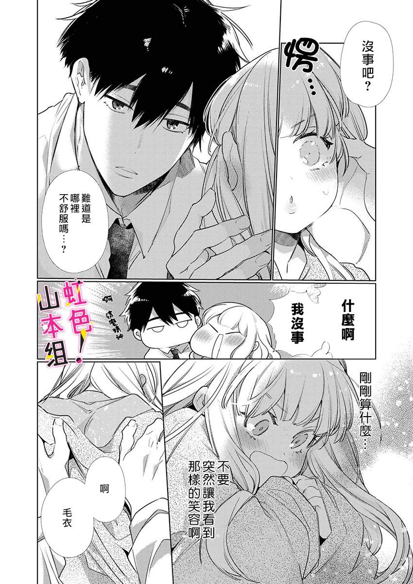 《奏多女士宁死不从！》漫画最新章节第4话免费下拉式在线观看章节第【7】张图片