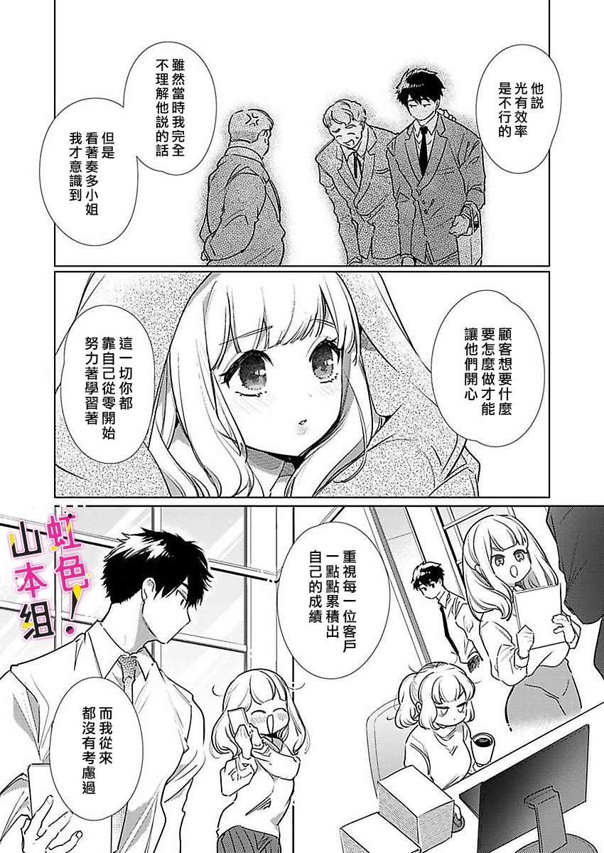 《奏多女士宁死不从！》漫画最新章节第3话免费下拉式在线观看章节第【15】张图片