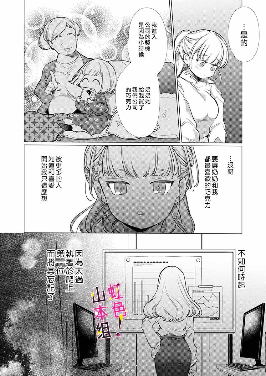 《奏多女士宁死不从！》漫画最新章节第5话免费下拉式在线观看章节第【11】张图片