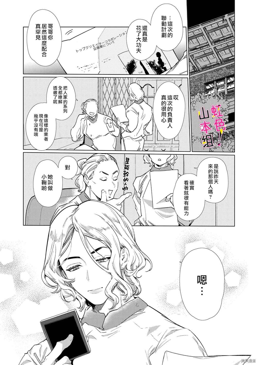 《奏多女士宁死不从！》漫画最新章节第10话免费下拉式在线观看章节第【25】张图片