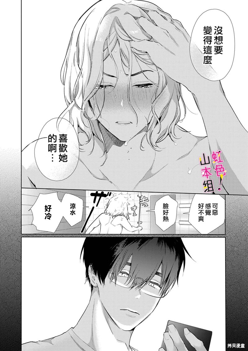《奏多女士宁死不从！》漫画最新章节第17话免费下拉式在线观看章节第【19】张图片