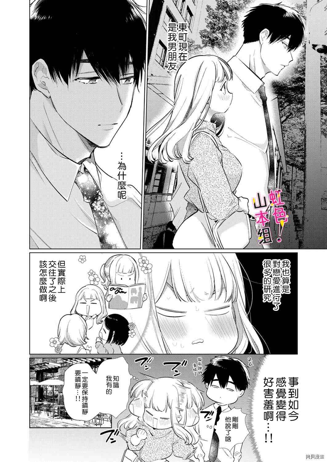 《奏多女士宁死不从！》漫画最新章节第11话免费下拉式在线观看章节第【9】张图片