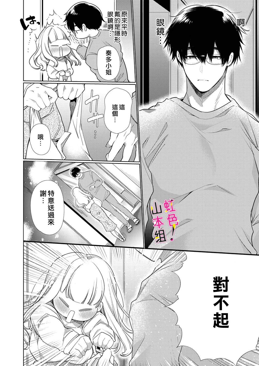 《奏多女士宁死不从！》漫画最新章节第4话免费下拉式在线观看章节第【21】张图片