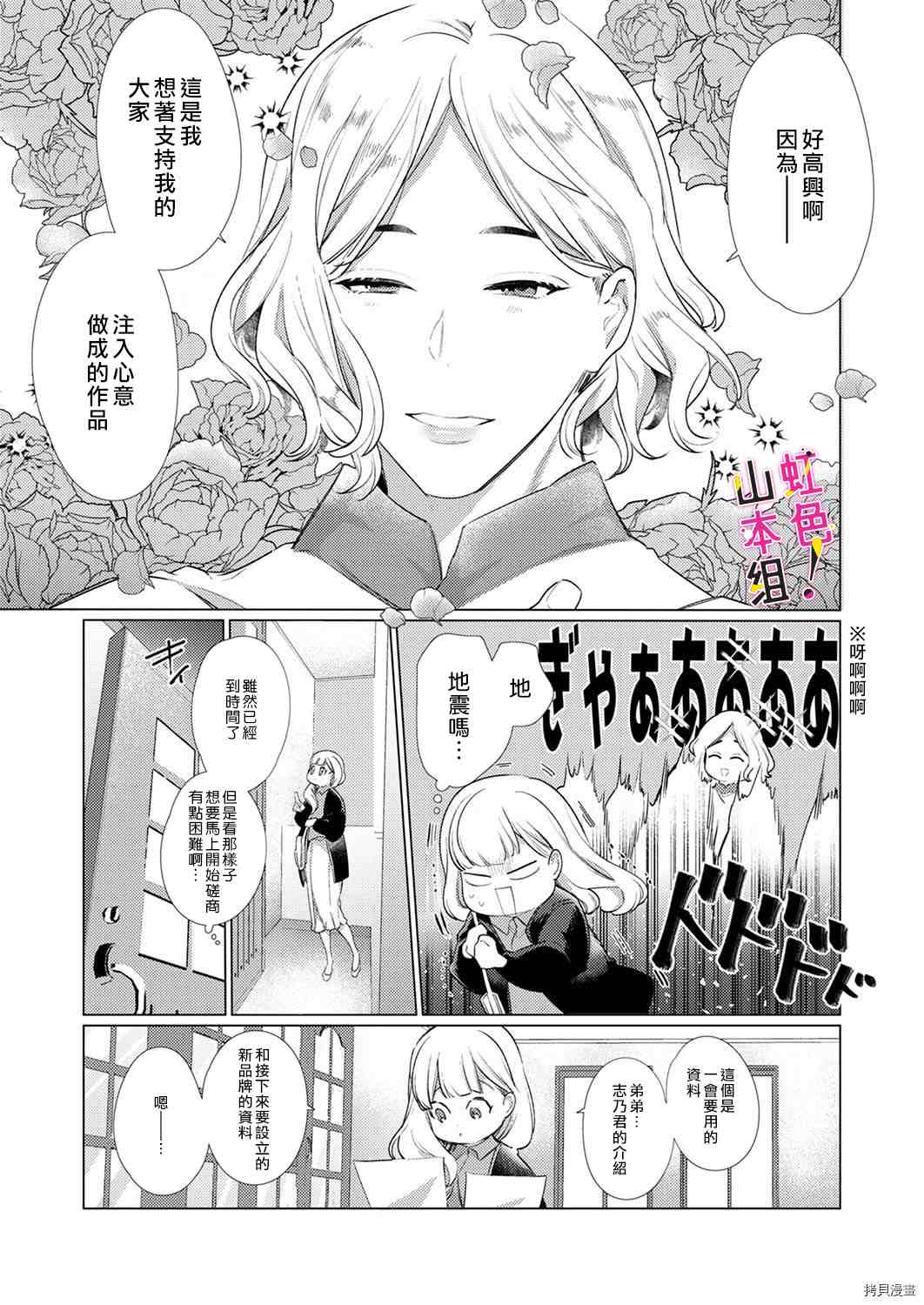 《奏多女士宁死不从！》漫画最新章节第12话免费下拉式在线观看章节第【20】张图片