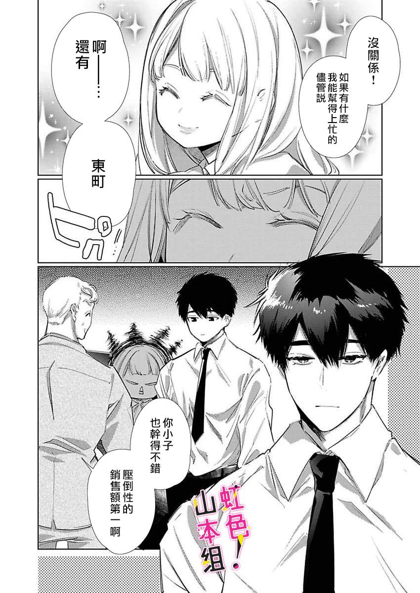 《奏多女士宁死不从！》漫画最新章节第1话免费下拉式在线观看章节第【3】张图片