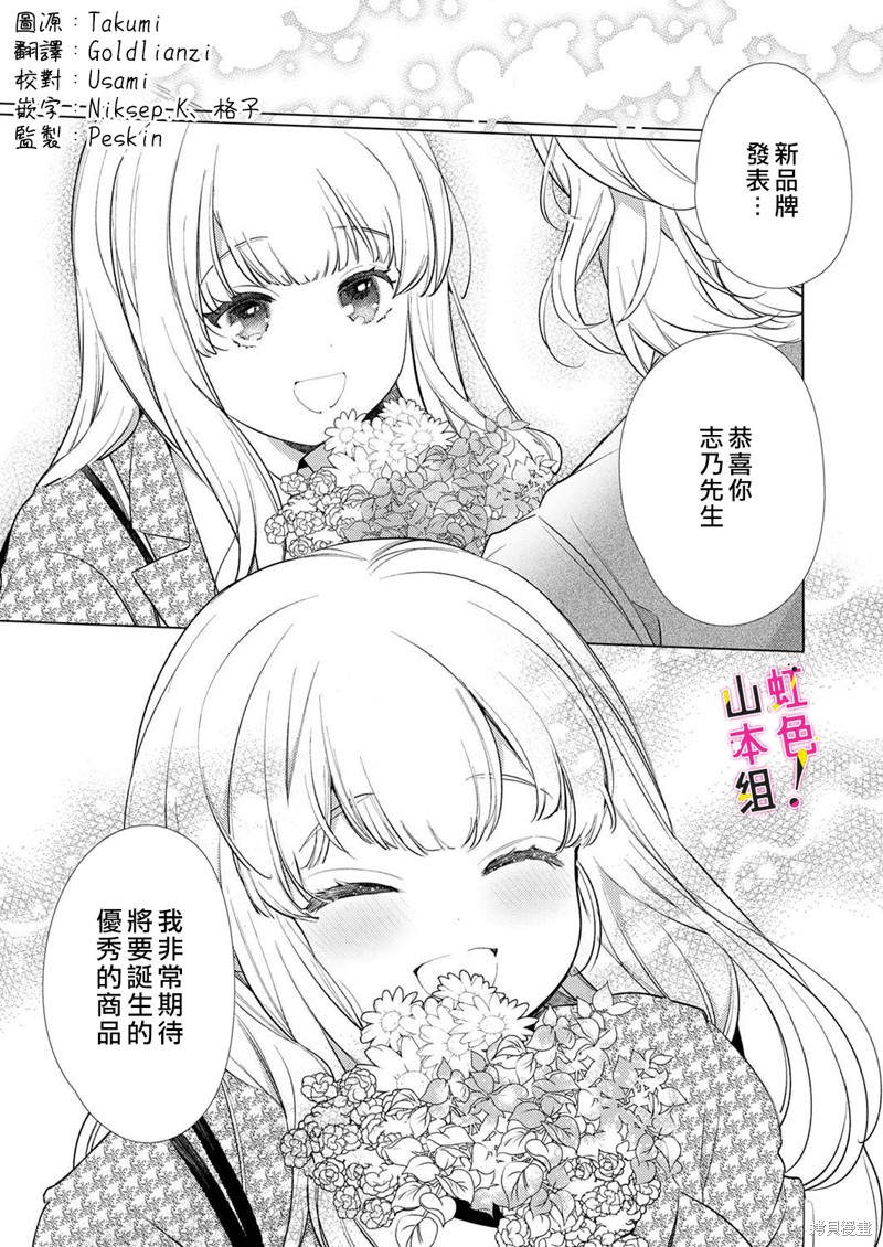 《奏多女士宁死不从！》漫画最新章节第15话免费下拉式在线观看章节第【20】张图片