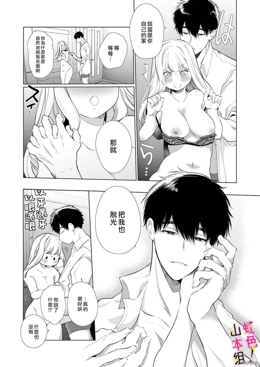 《奏多女士宁死不从！》漫画最新章节第11话免费下拉式在线观看章节第【18】张图片