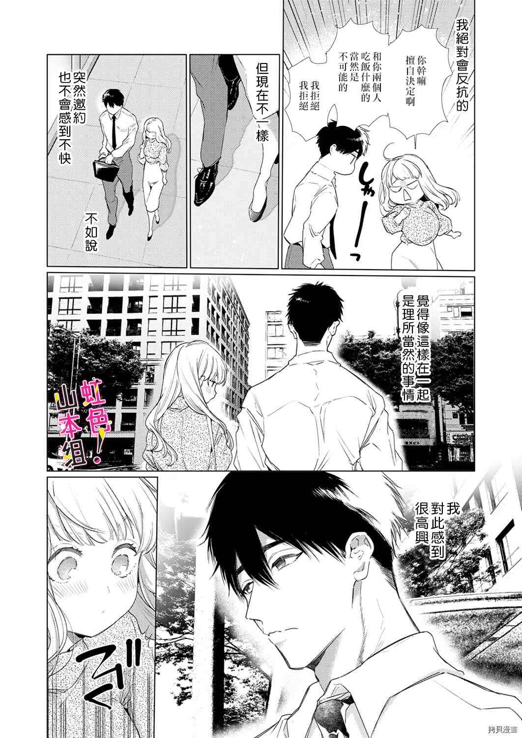 《奏多女士宁死不从！》漫画最新章节第11话免费下拉式在线观看章节第【6】张图片