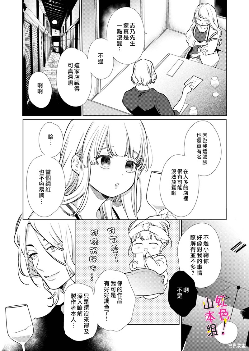 《奏多女士宁死不从！》漫画最新章节第16话免费下拉式在线观看章节第【19】张图片