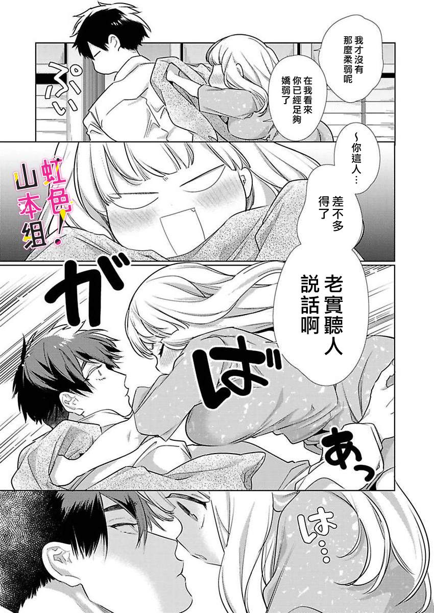 《奏多女士宁死不从！》漫画最新章节第3话免费下拉式在线观看章节第【20】张图片