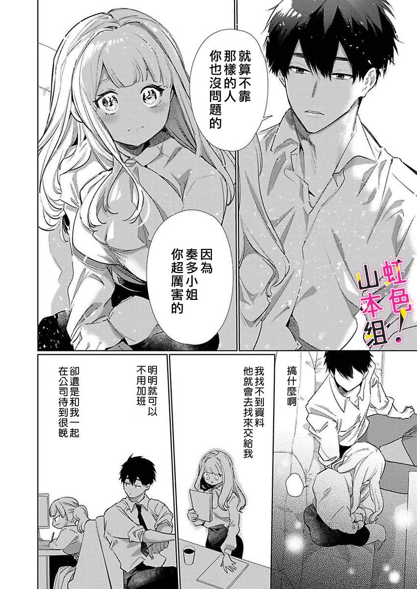 《奏多女士宁死不从！》漫画最新章节第1话免费下拉式在线观看章节第【21】张图片