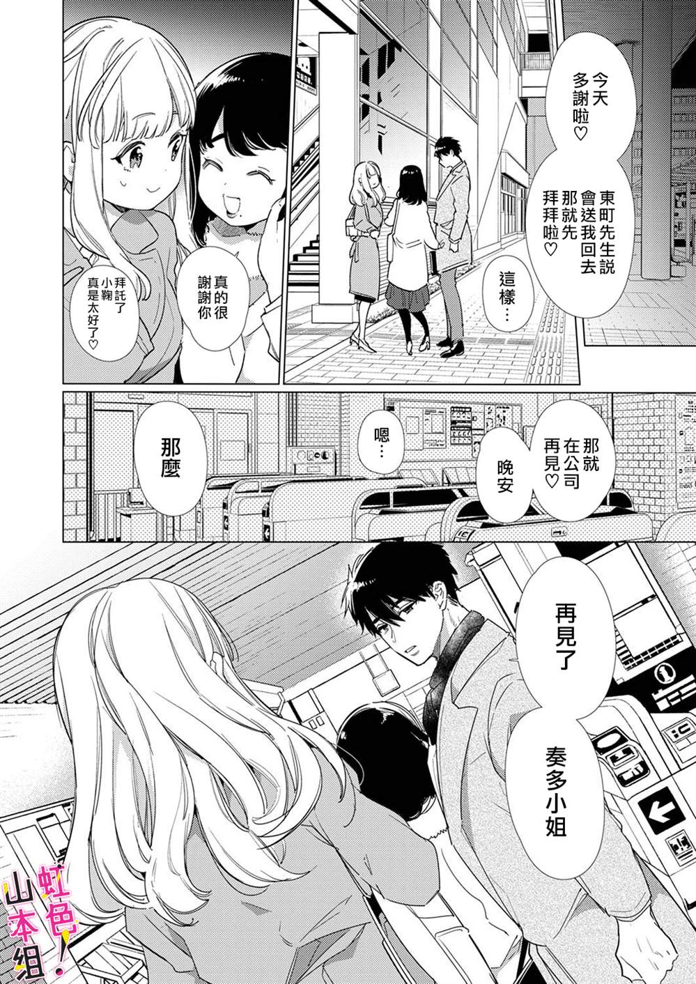 《奏多女士宁死不从！》漫画最新章节第7话免费下拉式在线观看章节第【21】张图片