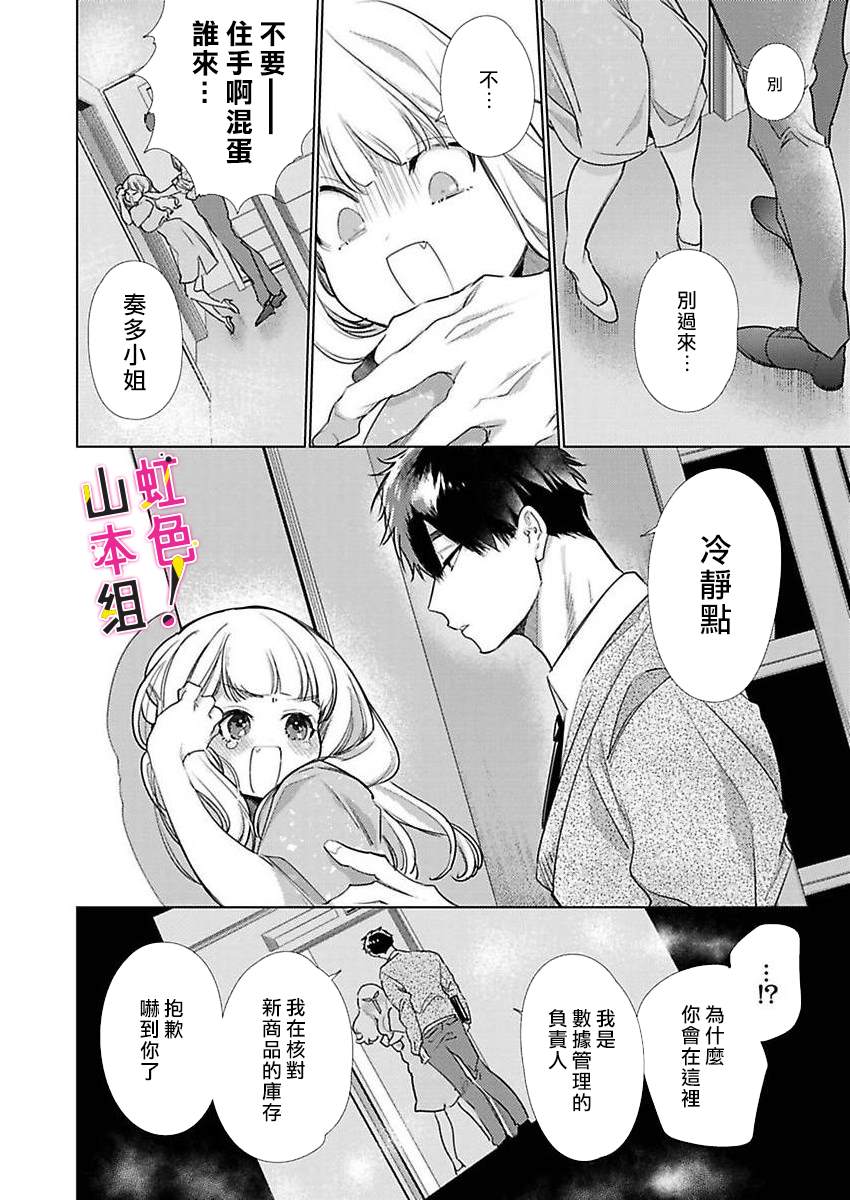 《奏多女士宁死不从！》漫画最新章节第3话免费下拉式在线观看章节第【11】张图片