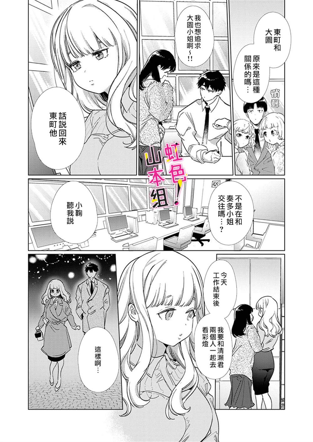 《奏多女士宁死不从！》漫画最新章节第8话免费下拉式在线观看章节第【3】张图片