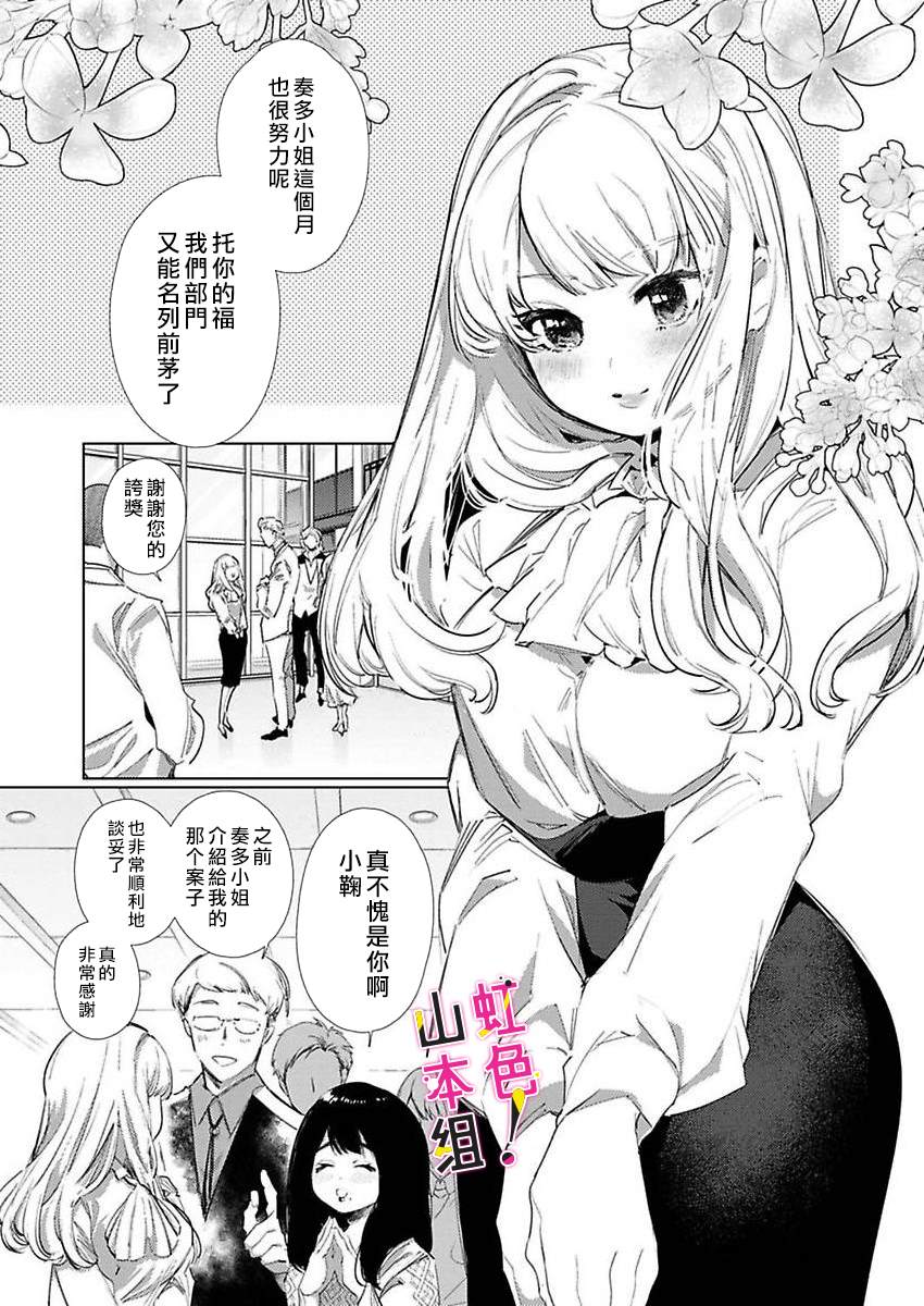 《奏多女士宁死不从！》漫画最新章节第1话免费下拉式在线观看章节第【2】张图片