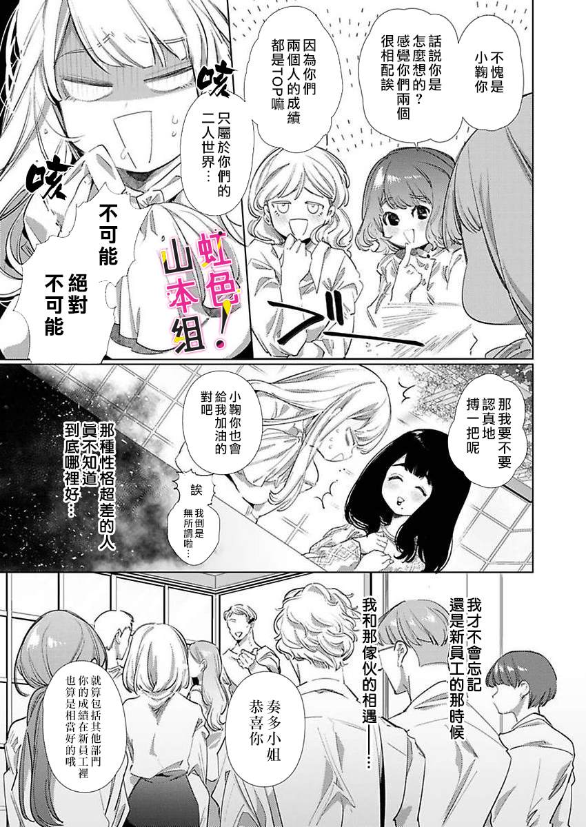 《奏多女士宁死不从！》漫画最新章节第1话免费下拉式在线观看章节第【6】张图片