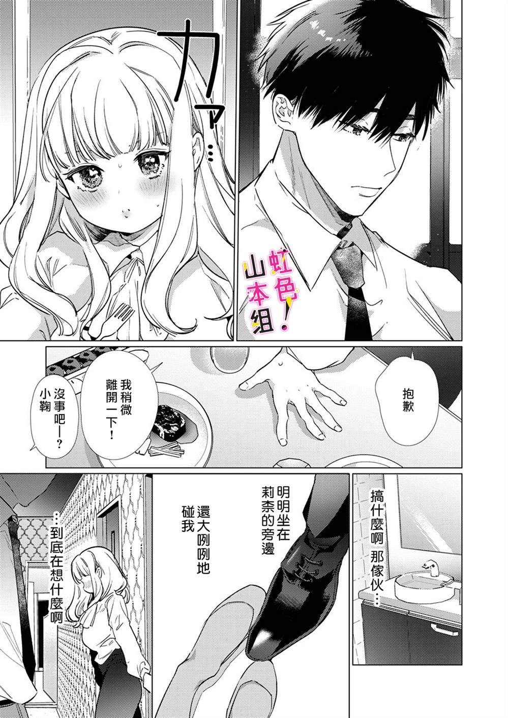 《奏多女士宁死不从！》漫画最新章节第7话免费下拉式在线观看章节第【14】张图片