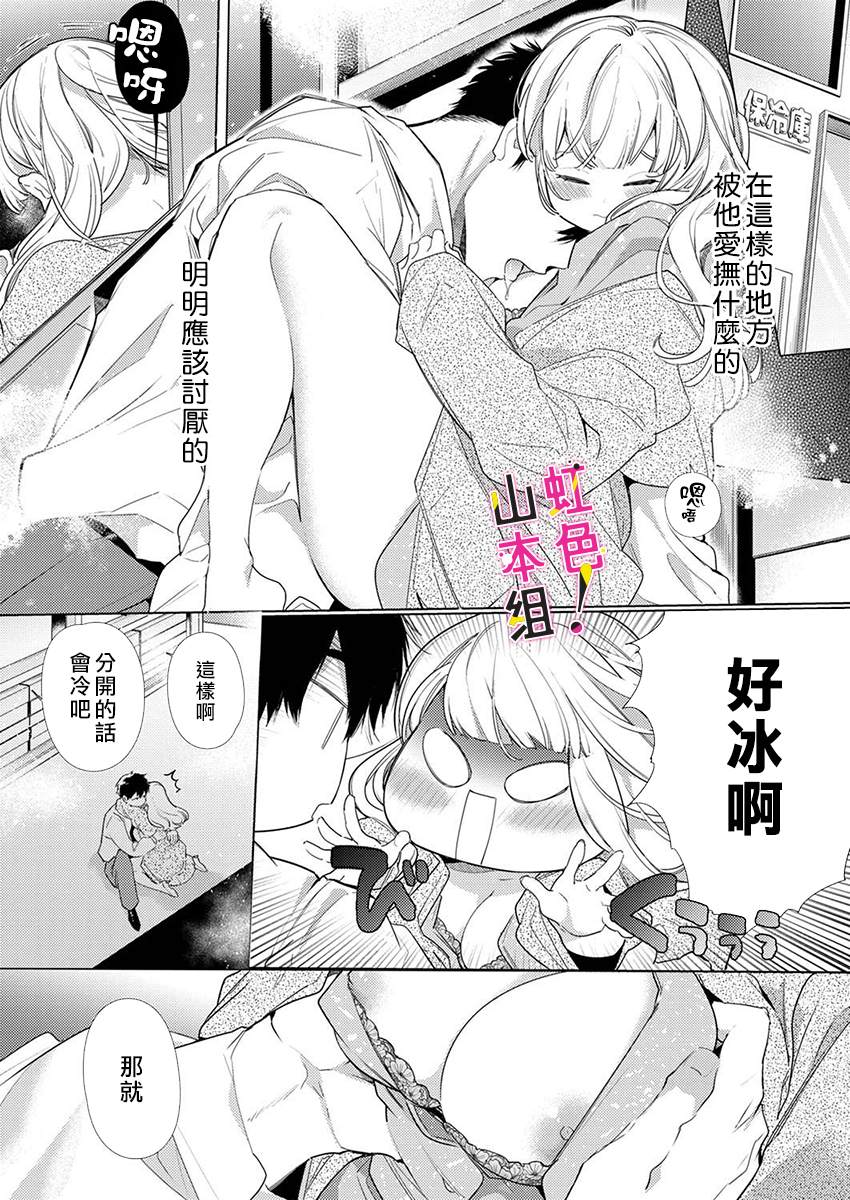 《奏多女士宁死不从！》漫画最新章节第4话免费下拉式在线观看章节第【2】张图片