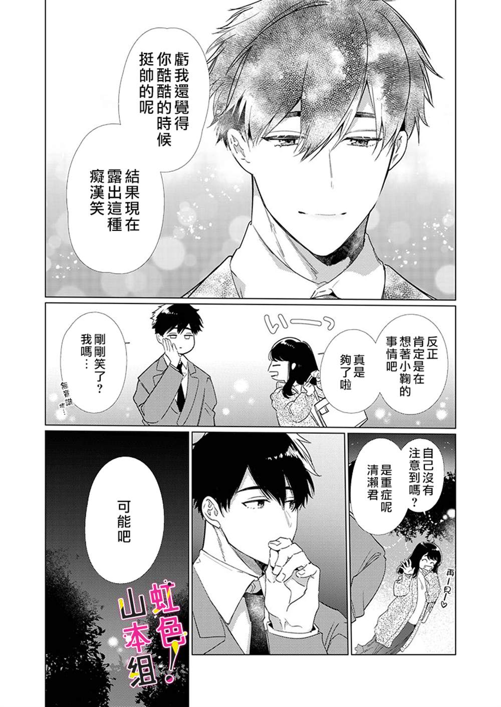 《奏多女士宁死不从！》漫画最新章节第8话免费下拉式在线观看章节第【11】张图片