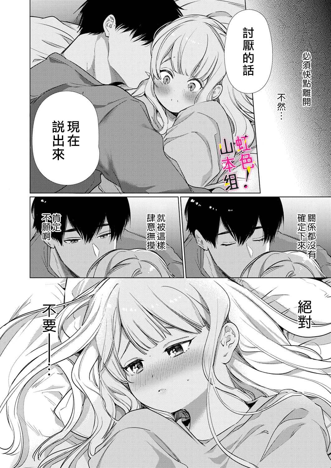 《奏多女士宁死不从！》漫画最新章节第6话免费下拉式在线观看章节第【11】张图片