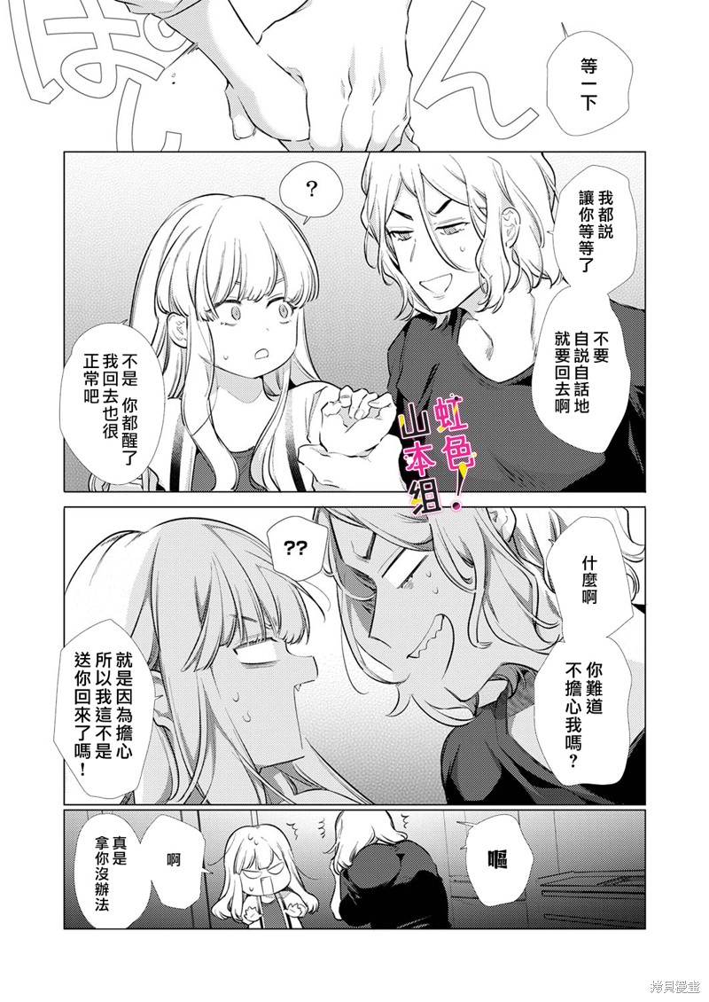 《奏多女士宁死不从！》漫画最新章节第17话免费下拉式在线观看章节第【8】张图片